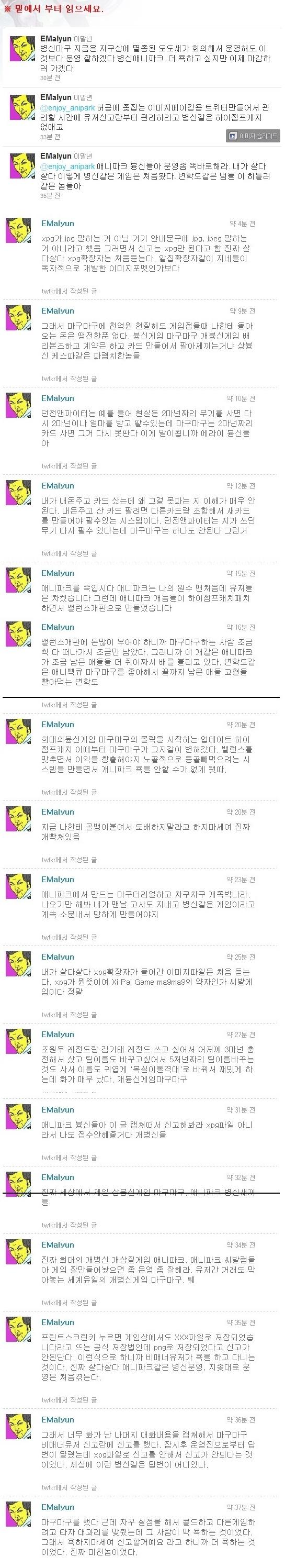 emal1.jpg : 마구마구와 이말년.jpg