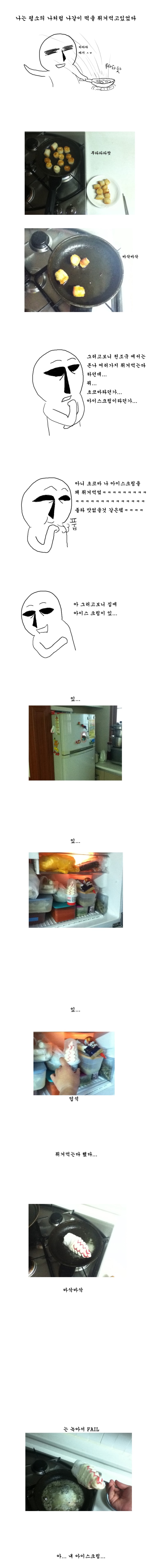 병ㅋ신ㅋ인ㅋ증.jpg : 난 오늘도 나같이 떡을 튀겨먹고 있었다