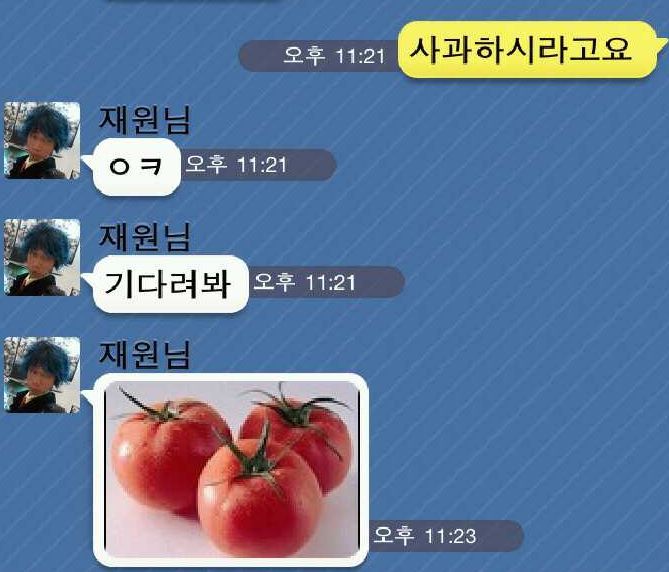 ㅅㅂ 사과하라고요.jpg