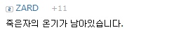 죽은자의 온기가.jpg