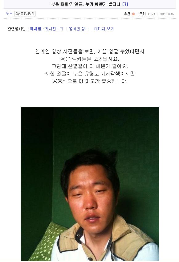 부어도 이쁜 여배우얼굴♡  *수꼴은 약혐!*
