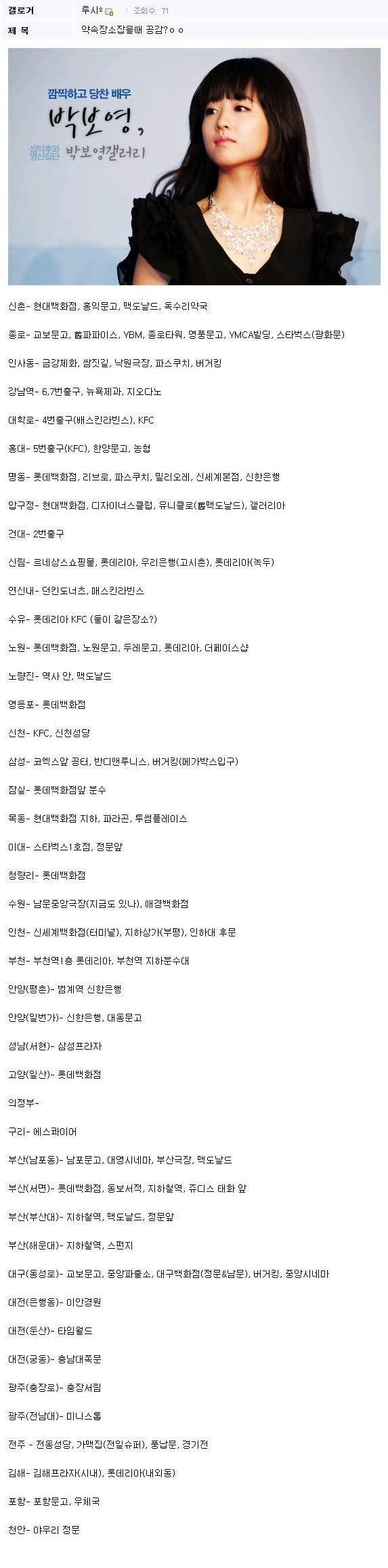 지역별_대표_약속장소.jpg : 흔한 지역별 만남의 장소