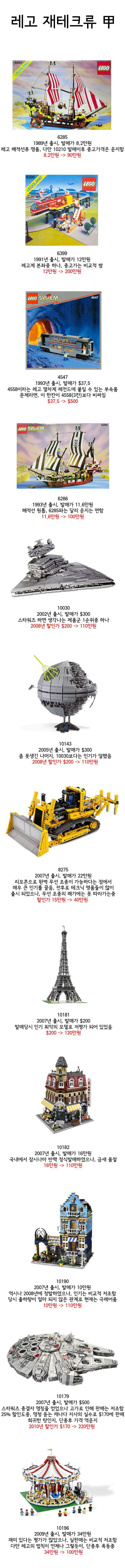 1325227362164_1.jpg : 레고 재테크 甲 1325227362164_1.jpg : 레고 재테크 甲