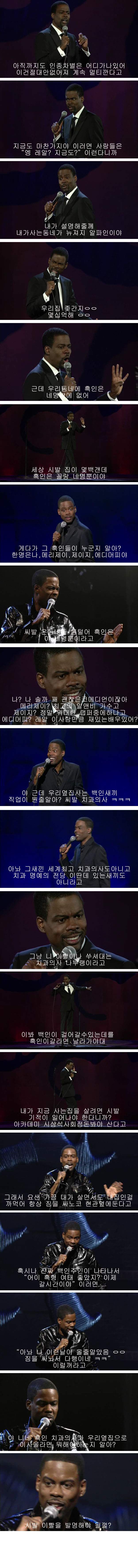 크리스락 인종차별.jpg : 크리스 락 : 인종차별