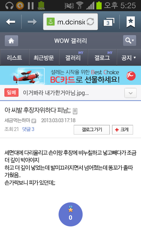 Screenshot_2013-03-03-17-25-58.png