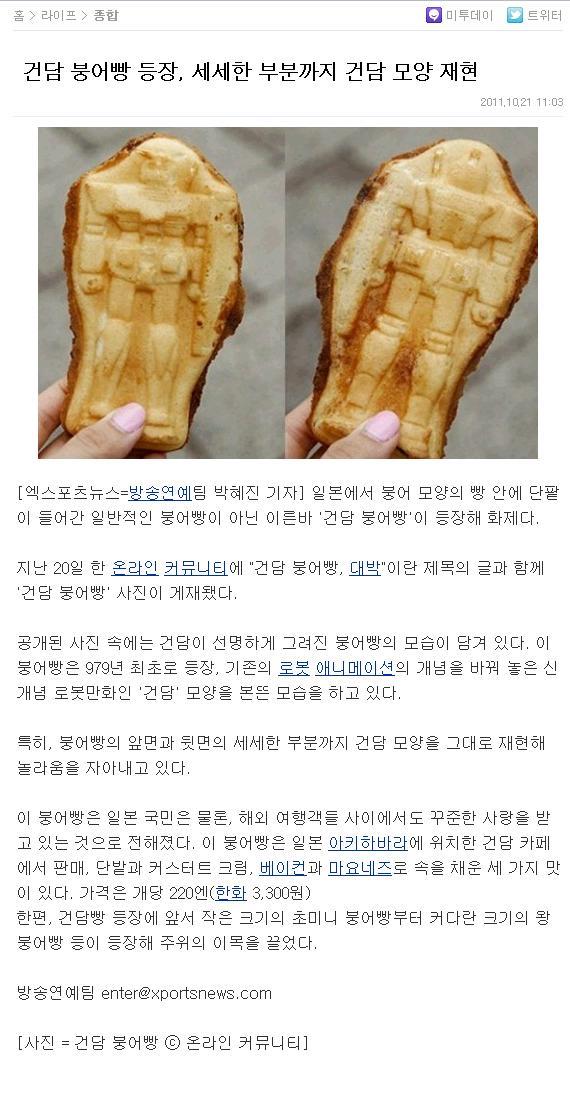 건담.jpg : 건담붕어빵의 진실