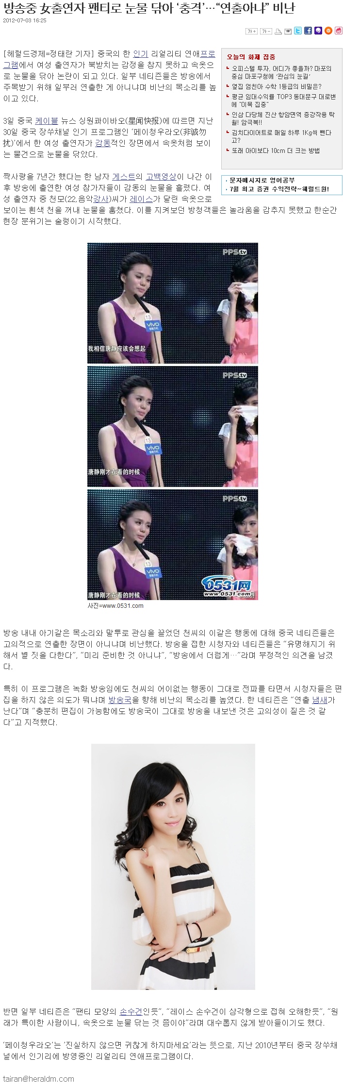 방송중 여출연자 팬티로 눈물 닦아 대륙의 충격.jpg