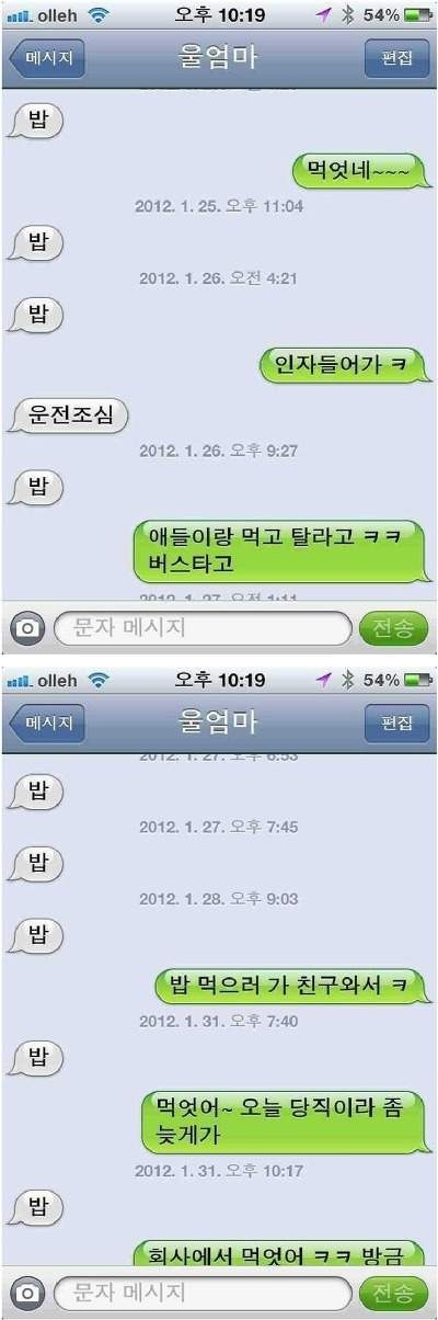 1.jpg : 맨날 엄마한테 카톡으로 하는말.jpg