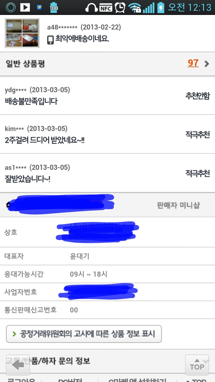 IMG_20130306_130759.jpg : 택배 절라 느린 곳이라는데...