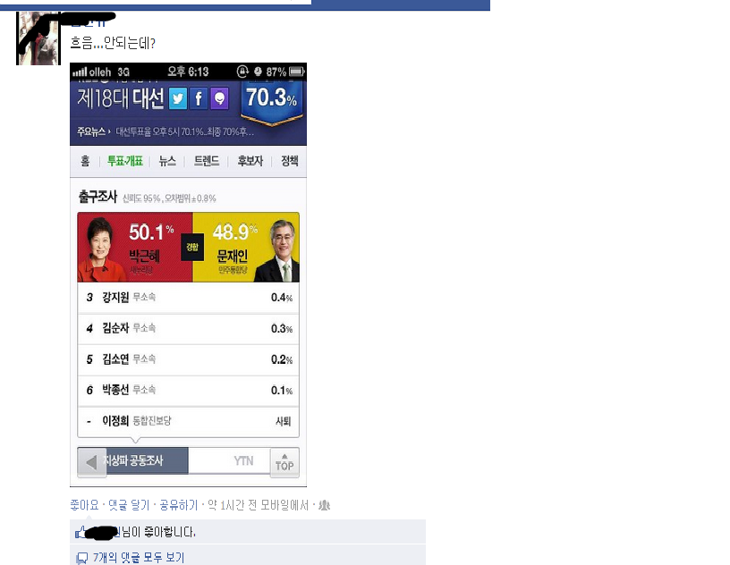 현재 라도의 페이스북상황.gwangju
