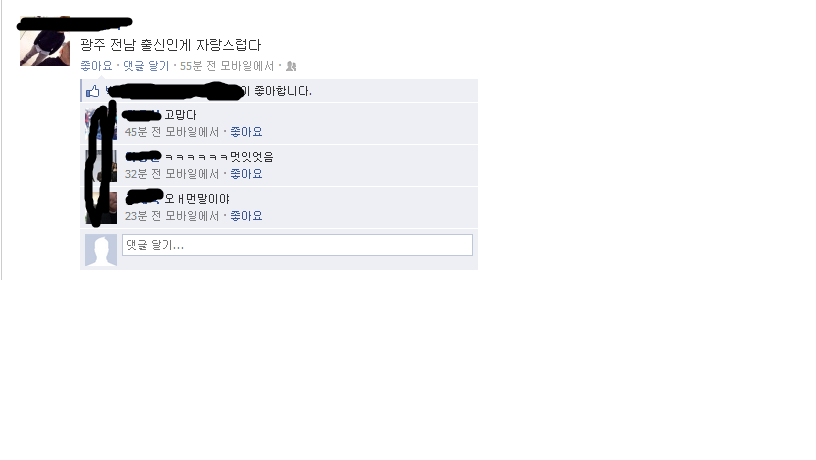 현재 라도의 페이스북상황.gwangju