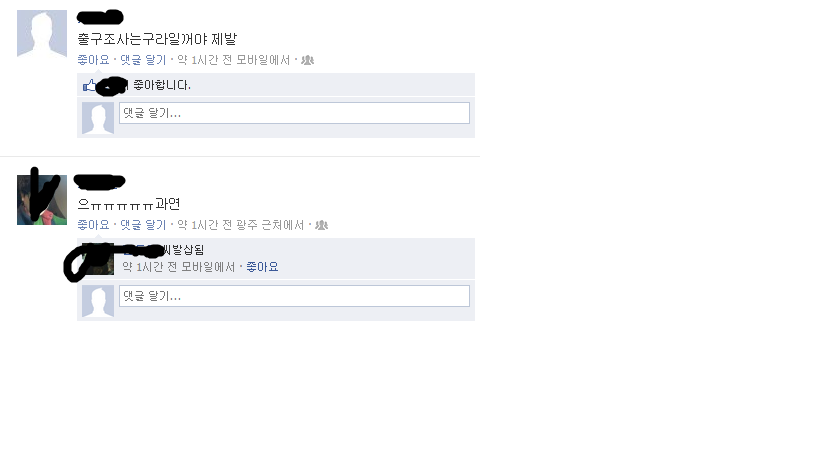 현재 라도의 페이스북상황.gwangju