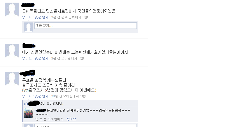 현재 라도의 페이스북상황.gwangju