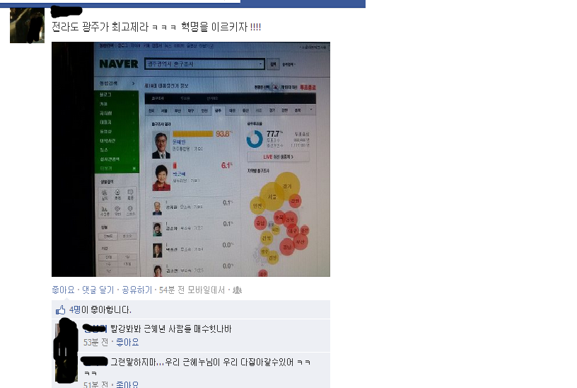 현재 라도의 페이스북상황.gwangju
