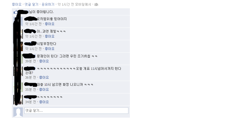 현재 라도의 페이스북상황.gwangju