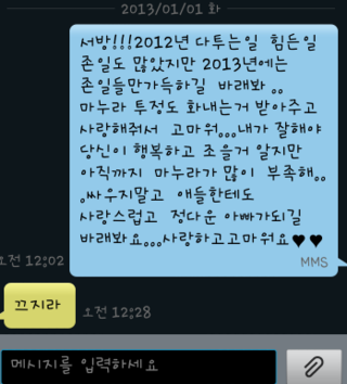 IMG_20130101_1.png : 남편의 패기 ㅋㅋㅋㅋㅋ