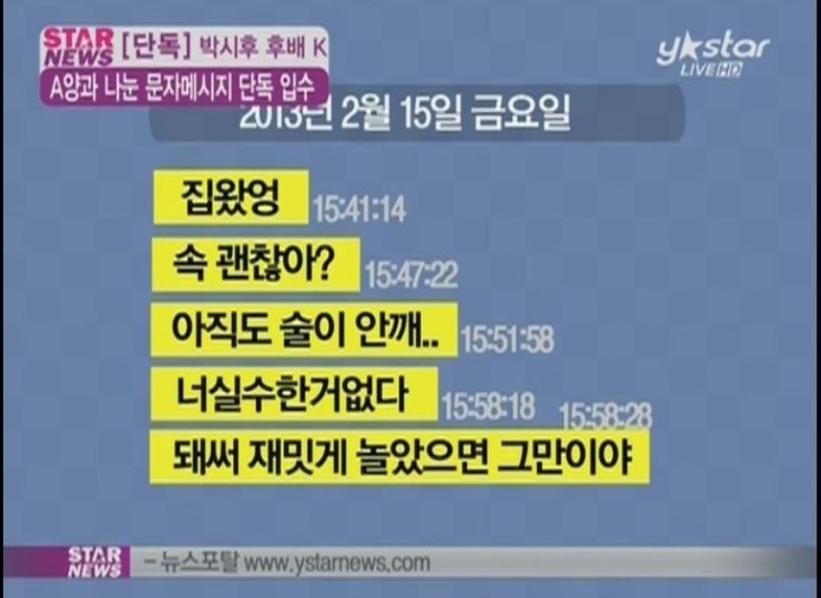 image.jpg : 박시후 카톡 내용 공개.jpg