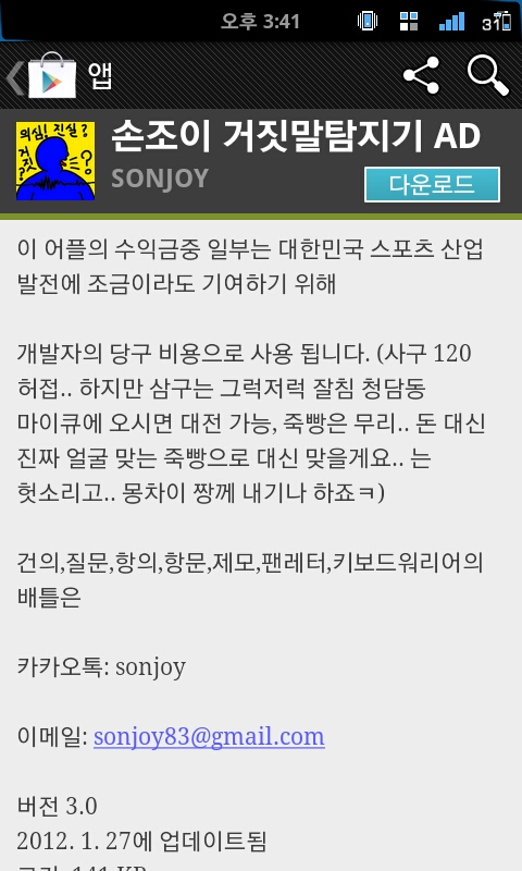 SC20120703-154140.jpeg : 마켓 어플판매자의 패기.jpg