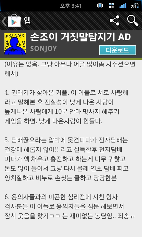 SC20120703-154113.jpeg : 마켓 어플판매자의 패기.jpg