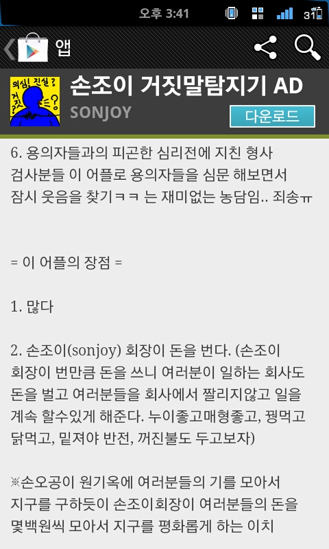 SC20120703-154129.jpeg : 마켓 어플판매자의 패기.jpg