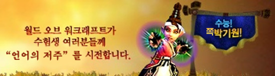 흑마법사의 저주.jpg : 망해가는 게임의 졸렬한 발악 흑마법사의 저주.jpg : 망해가는 게임의 졸렬한 발악