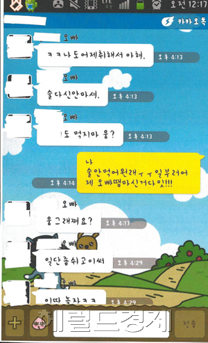 5.jpg : A양 카톡 공개 과연 결말은?