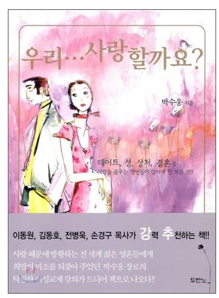 우리 사랑할까요.png : 사랑을 하고 싶습니까...