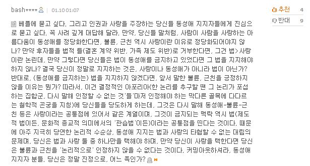 동성애혐오주의자의 개논리.JPG