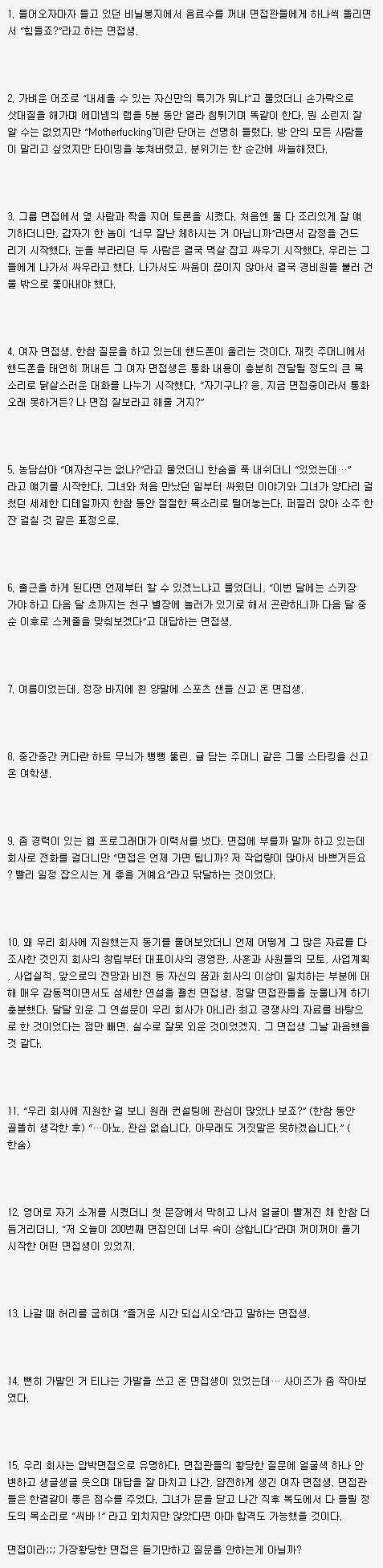 면접_실화.jpg