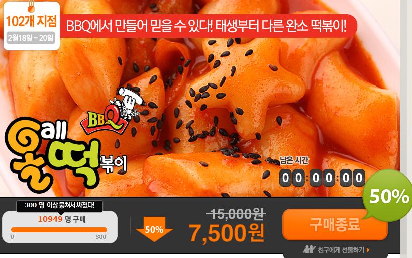 비비큐떡복아.jpg : 비비큐의 개수작