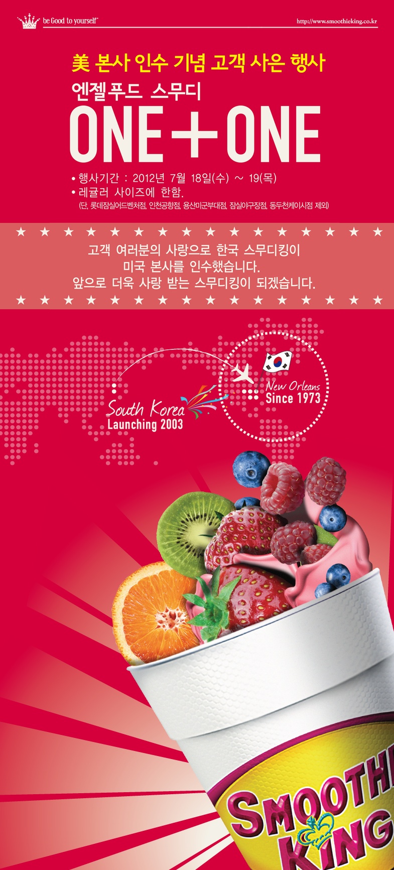 smoothieking_co_kr_20120717_202637.jpg