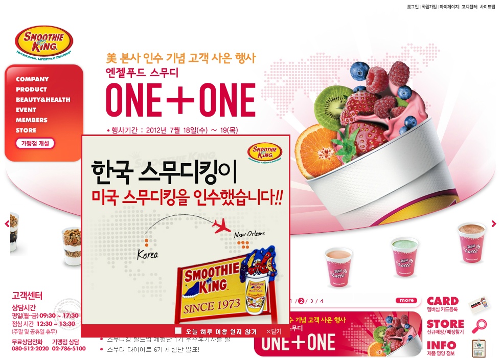 smoothieking_co_kr_20120717_202610.jpg