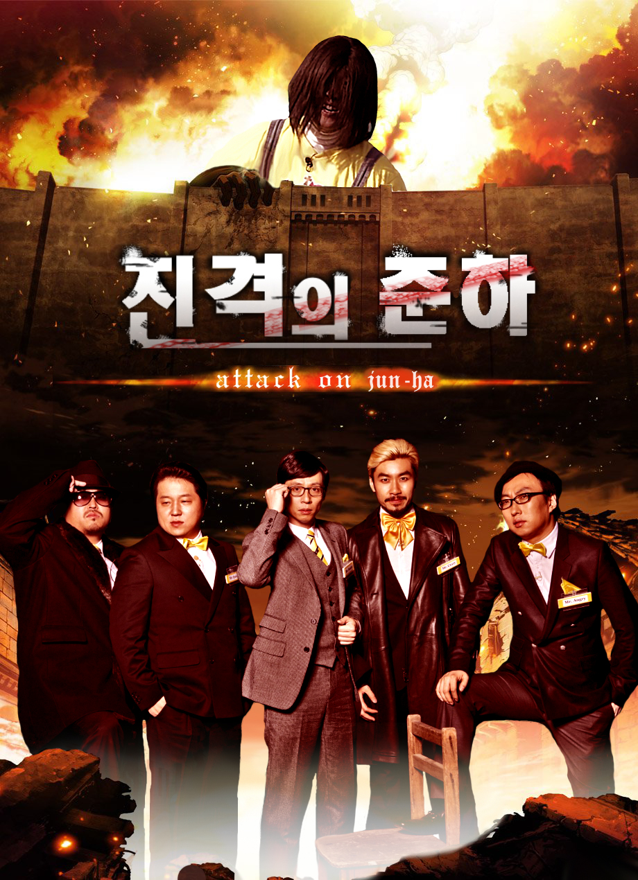 진격의 준하.jpg