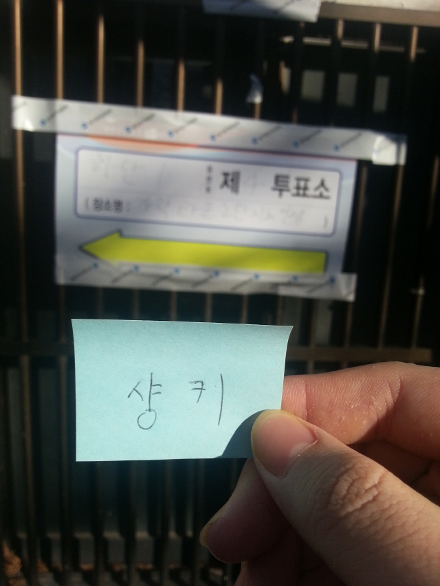크기변환_회전_20121219_093558.jpg : 투표인증.jpg