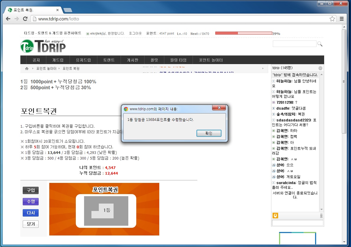 티드립 1등 포인트.jpg : 포인트 기부방법 좀 자세히 알려 주세요