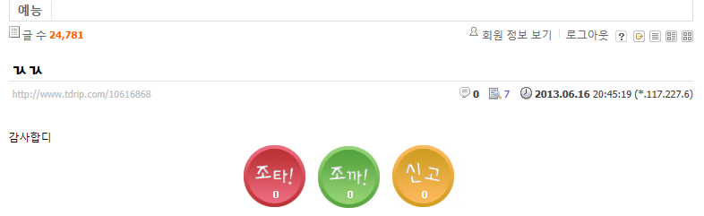 capture-20130616-205254.png : 뻘글 신고염