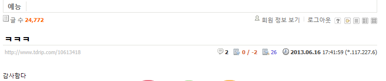 capture-20130616-194631.png : 뻘글 신고염