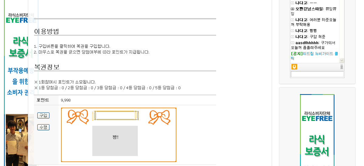 lotto.jpg : 티드립 포인트 복권