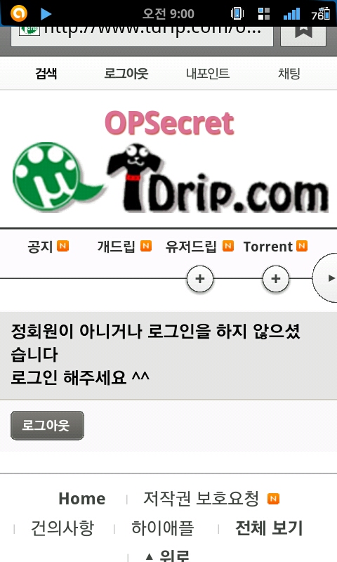 SC20120823-090034.jpeg : 이거뭐야 관리자 시발들아