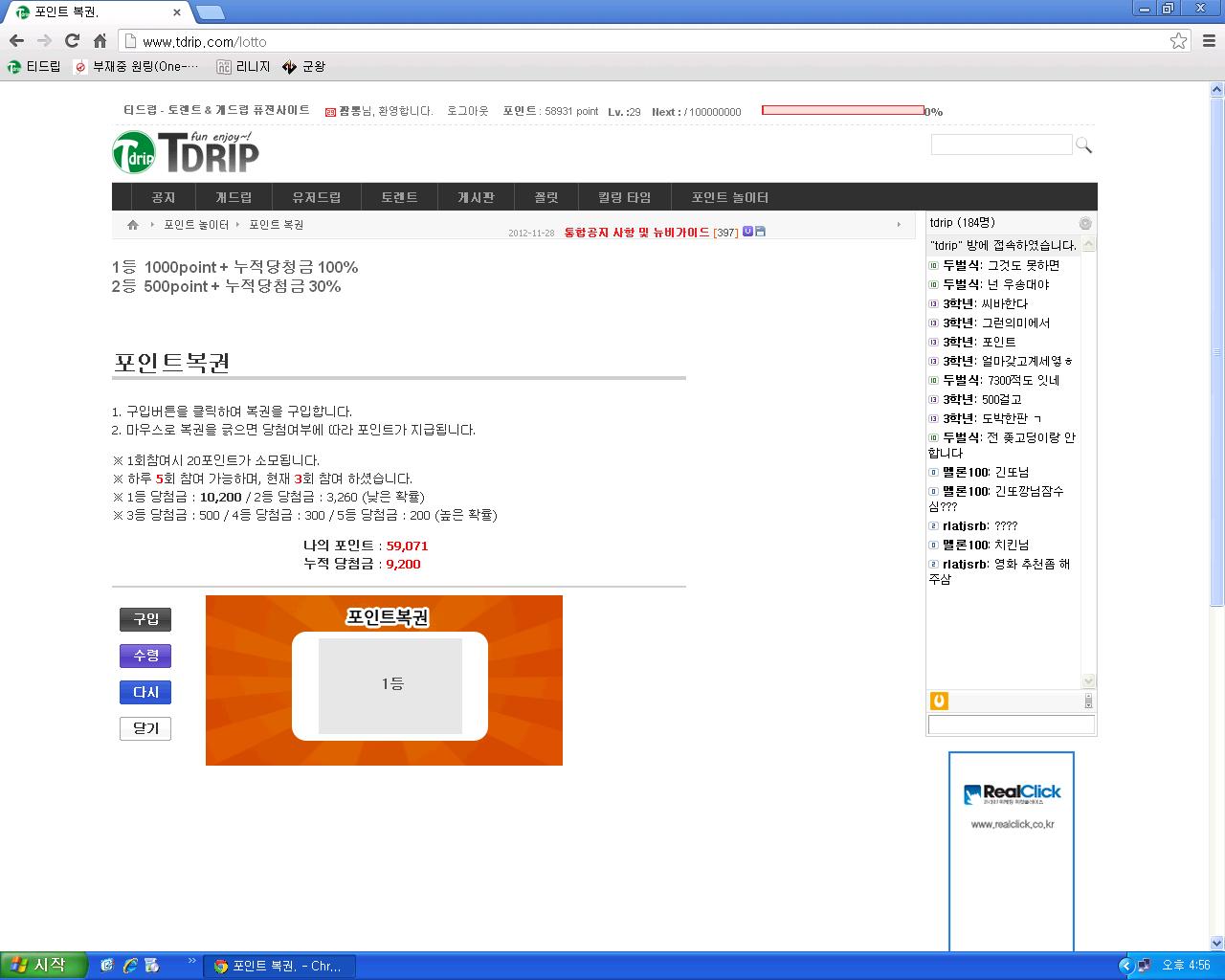 복권.JPG : 얘들아 나 1등 먹었어...