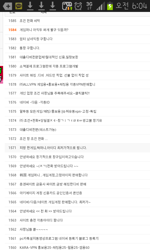 Screenshot_2013-04-13-06-04-54.png : 조선족끼리두 한글쓰냐?