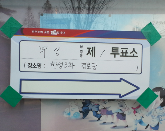 -419367103.png : 투표 인증요~