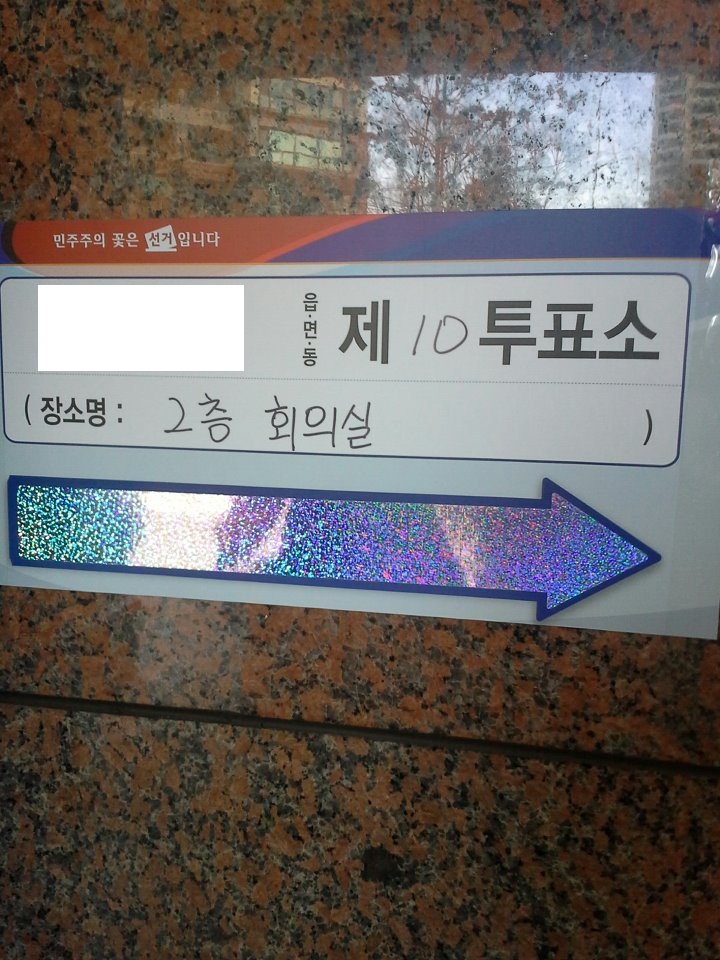 547570_392615394153283_1829216563_n.jpg : 투표 인증 포인트 내놔