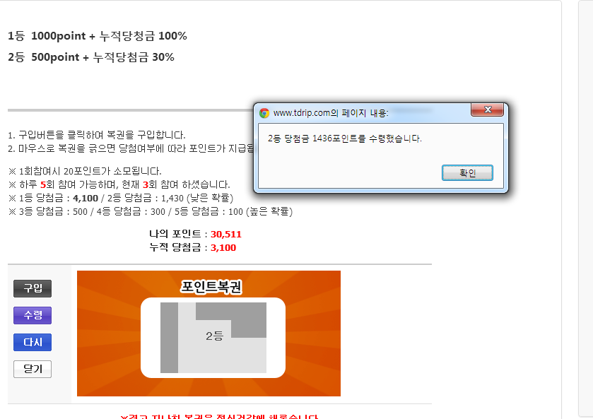 2등인데 ㅅㅂ이게머임....png : 첨으로....복권2등했는데...;;