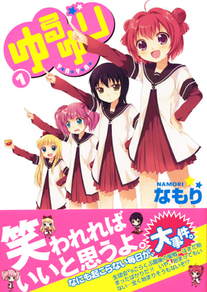 yuruyuri_01_cover.jpg