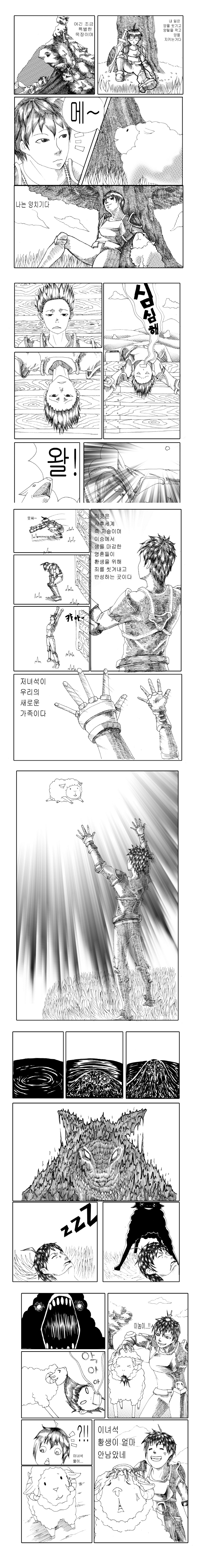 크기변환_양 1.jpg : 자작만화 ) 양치기 1