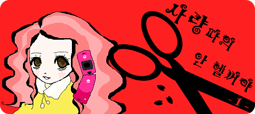 thtuf001_1-ghdflsk96.gif : 샤량땨의 안헬꺼야。 프룔료긔, 1폄。 thtuf001_1-ghdflsk96.gif : 샤량땨의 안헬꺼야。 프룔료긔, 1폄。