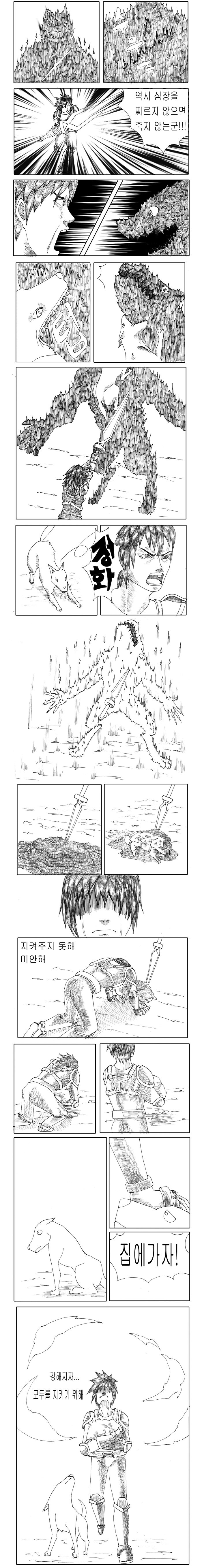 크기변환_양 4.jpg : 자작만화 ) 양치기 4 마지막